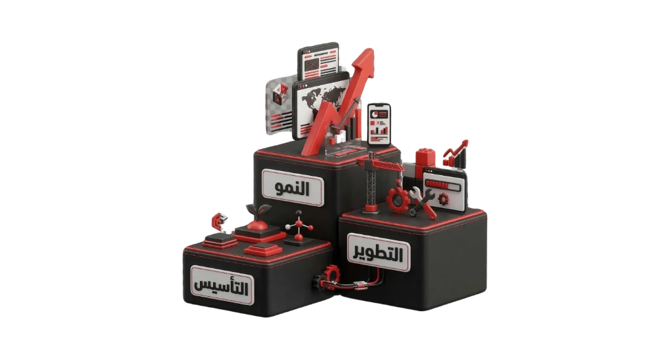 تصميم إبداعي ثلاثي الأبعاد (3D) يجسد مراحل باقات التسويق الرقمي المتكاملة لخبير التسويق طاهر مصطفى. يظهر التصميم في ثلاث درجات تصاعدية تعبر عن رحلة نجاح المشاريع: تبدأ بمرحلة "التأسيس" مع أيقونة نبتة صغيرة، تليها مرحلة "التطوير" بأدوات بناء وتروس تقنية، وتتوج في القمة بمرحلة "النمو" مع أسهم حمراء صاعدة ورسوم بيانية تعبر عن زيادة المبيعات وتوسع النشاط التجاري.