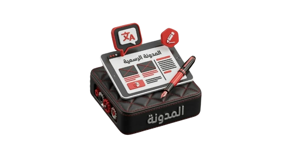 أيقونة المدونة الرسمية لمدير التسويق الرقمي طاهر مصطفى، تعرض جهازاً لوحياً يضم مقالات تسويقية مع أدوات التحرير والكتابة.