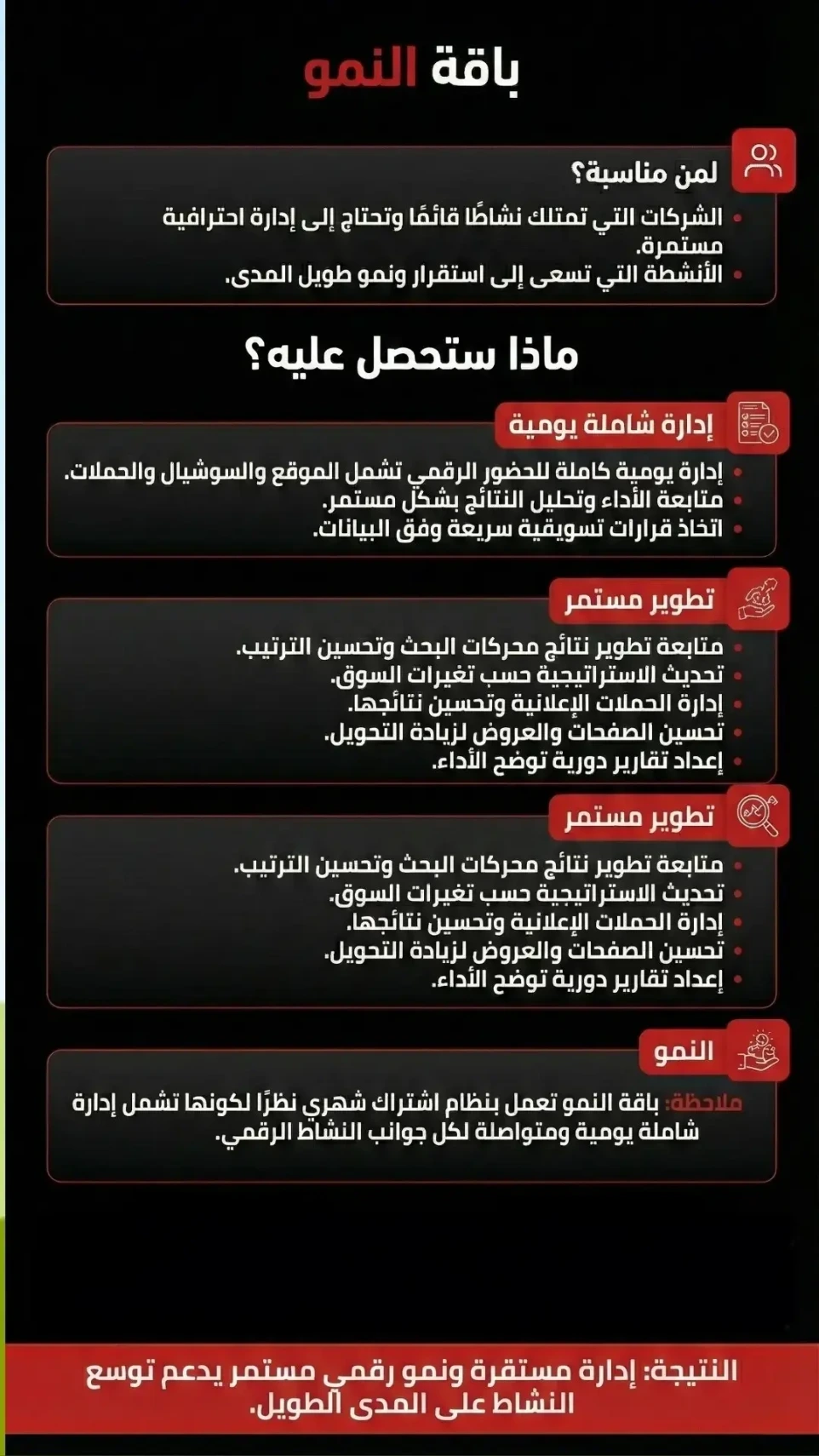 "باقة النمو من طاهر مصطفى، وهي خدمة باشتراك شهري تشمل الإدارة اليومية الشاملة للحضور الرقمي، متابعة الحملات، والتطوير المستمر لزيادة معدلات التحويل."